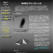 基礎統計学から見た入試