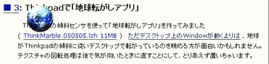Thinkpadで「地球転がしアプリ」