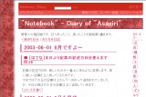 ͂Ăȃ_CA[ - _Notebook_ - Diary of _Asagiri_