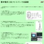 懐中電灯と光ファイバーで光通信