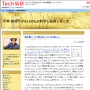 平林 純@「hirax.net」の科学と技術と男と女／Ｔｅｃｈ総研