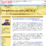 平林 純@「hirax.net」の科学と技術と男と女／Ｔｅｃｈ総研